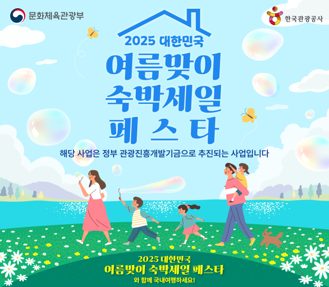 숙박세일페스타 사진문체부