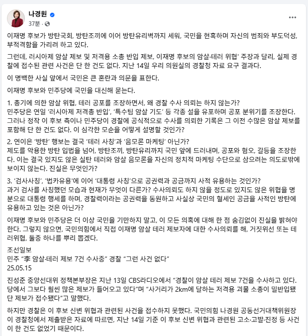 나경원 국민의힘 의원이 20일 “이재명 후보가 방탄 국회 방탄조끼에 이어 방탄유리벽까지 세워 국민을 현혹하며 자신의 범죄와 부도덕성 부적격함을 가리려 하고 있다”고 밝혔다 사진나경원 의원 사회관계망서비스 갈무리