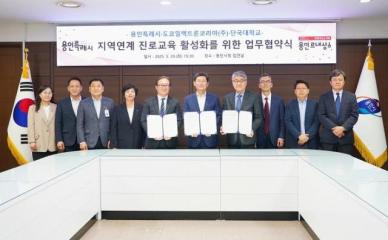 도쿄일렉트론코리아, 용인시·단국대와 진로교육 활성화를 위한 업무협약 체결
