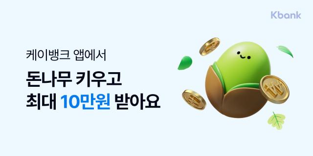 케이뱅크 돈나무 출시 1년 만에 2000만 그루 돌파 사진케이뱅크
