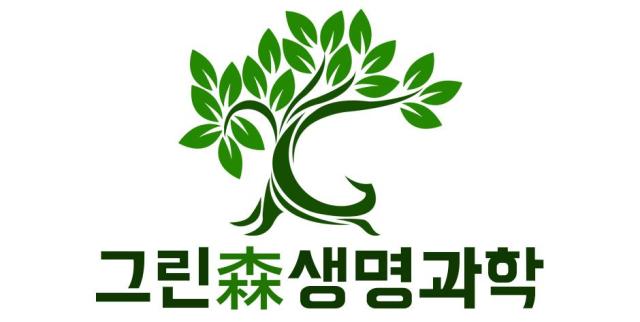 사진그린생명과학