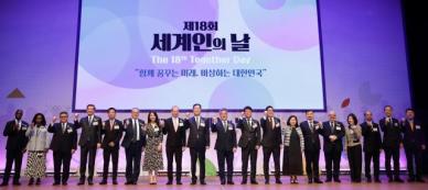 법무부, 제18회 세계인의 날 기념식 개최