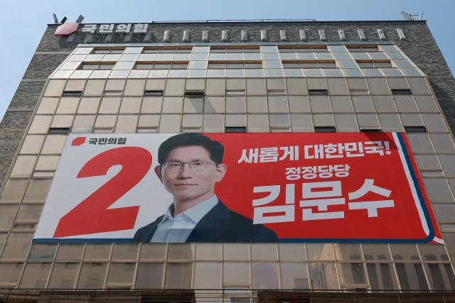14일 서울 영등포구 여의도 국민의힘 중앙당사 외벽에 김문수 대선 후보 대형 현수막이 걸려 있다 사진연합뉴스