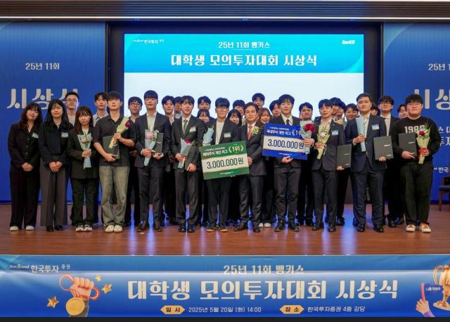 박재현 한국투자증권 개인고객그룹장앞줄 오른쪽에서 5번째이 지난 20일 서울 여의도 본사에서 열린 제11회 뱅키스 대학생 모의투자대회 시상식에서 수상자들과 기념촬영을 하고 있다 사진한국투자증권