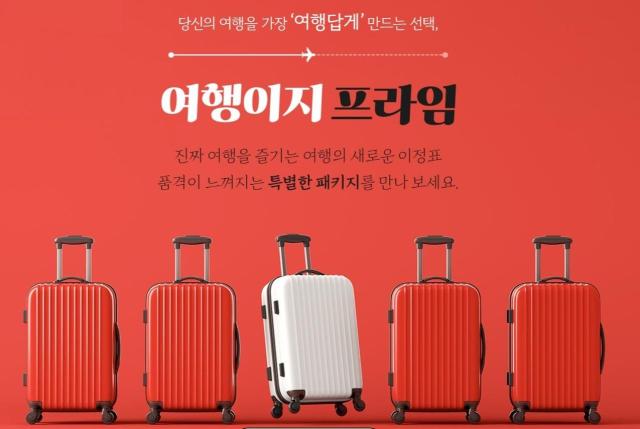사진교원투어 여행이지 홈페이지