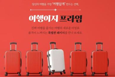 [단독] 프라임&탑클래스...교원투어도 고가 상품 라인업 강화