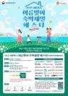 울산시, 여름맞이 숙박세일 페스타 진행…숙박상품 예약시 5만원 할인