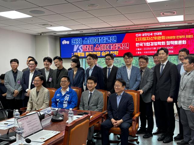 21일 국회의원회관에서 원화 스테이블코인 vs 달러 스테이블코인 글로벌 통화정책 승리 전략 정책토론회가 열렸다