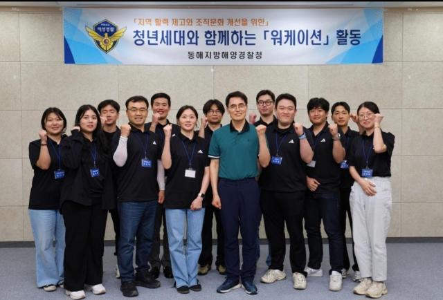 동해해경청 청년 해양경찰 워케이션 단체사진 사진동해해경청