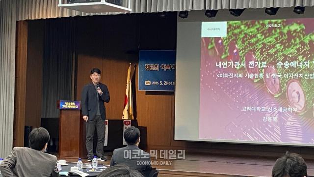21일 서울 중구 은행회관에서 열린 석유와 화학 그리고 배터리의 길 포럼에서 강용묵 고려대 신소재공학부 교수가 발표하고 있다사진김지영 기자