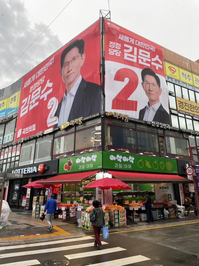 김문수 국민의힘 대선후보 현수막이 지난 16일 경기 수원시 지동시장 인근 건물에 걸려 있다 사진이다희 기자