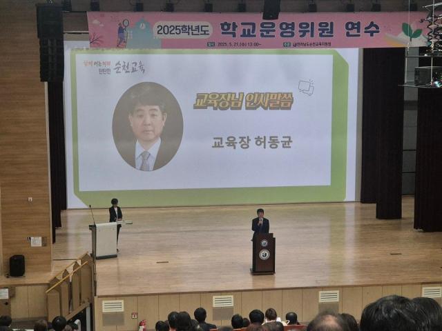허동균 순천교육장이 학교운영위원 연수에서 인사말을 전하고 있다 사진순천교육지원청
