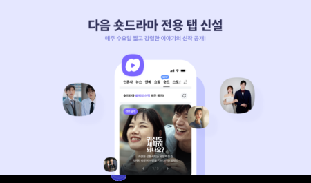 다음 숏드라마 선보인다
