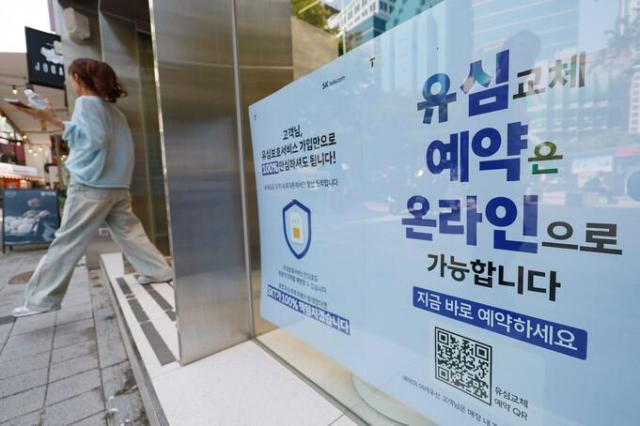 지난 20일 서울 시내 한 에스케이SK텔레콤 공식 대리점에 유심 교체 관련 안내 포스터가 붙어 있다 사진연합뉴스