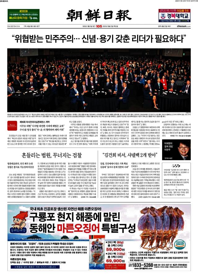 조선일보 1면