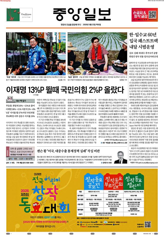 중앙일보 1면