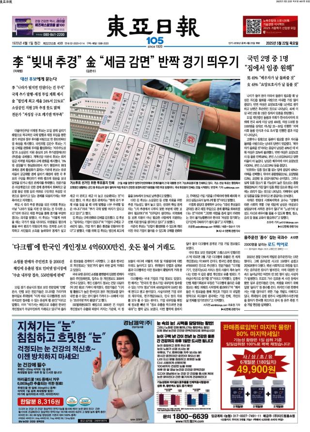 동아일보 1면
