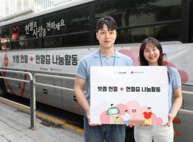 빗썸, 생명 나눔 함께해요 정기 헌혈로 ESG 경영 박차