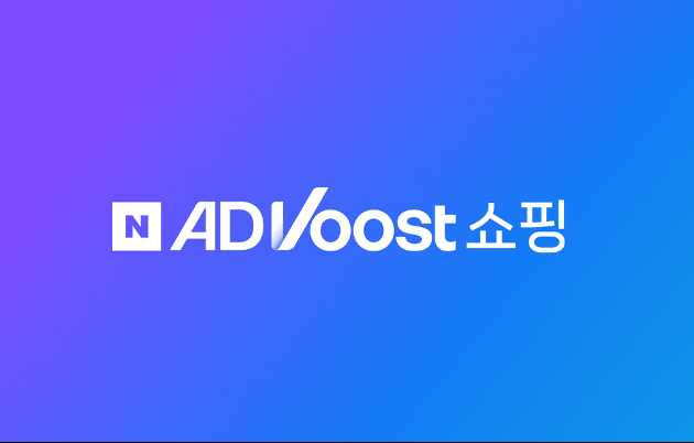 애드부스트 쇼핑 사진네이버