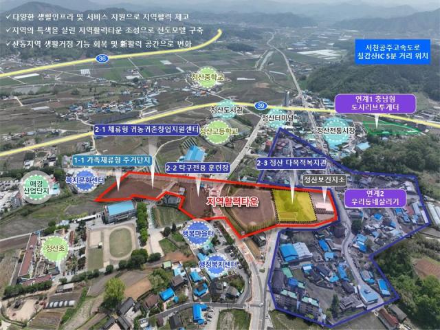 정산면 지역활력타운 계획도 모습
사진청양군