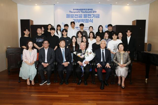 한예종-음악원 츠요시 츠츠미 초빙교수 발전기금 기부약정식
