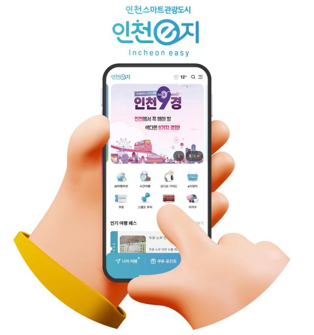 사진인천관광공사