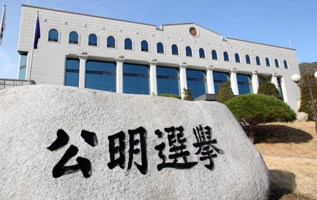 경기도 과천시 중앙선관위원회 사진연합뉴스