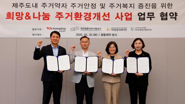 왼쪽부터) 구준모 광동제약 FB영업본부장 김대현 제주특별자치도개발공사 주거복지사업본부장 권미애 아라종합사회복지관장 강희정 서귀포종합사회복지관장이 기념사진을 촬영하고 있다사진광동제약