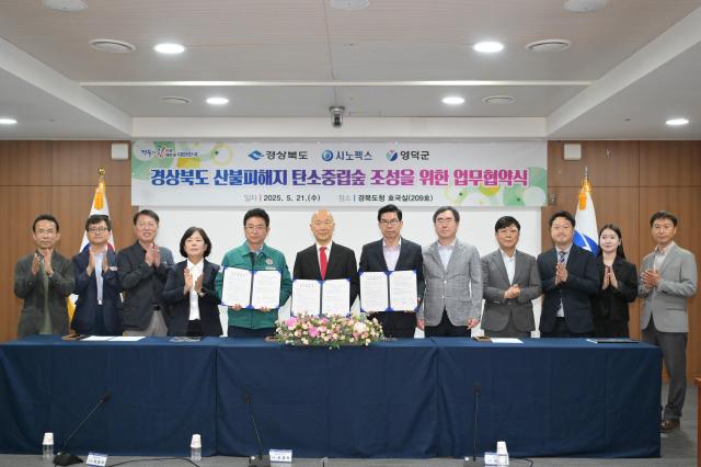 영덕군은 지난 21일 경상북도 시노펙스와 탄소중립 숲 조성을 위한 업무 협약을 체결했다 사진영덕군