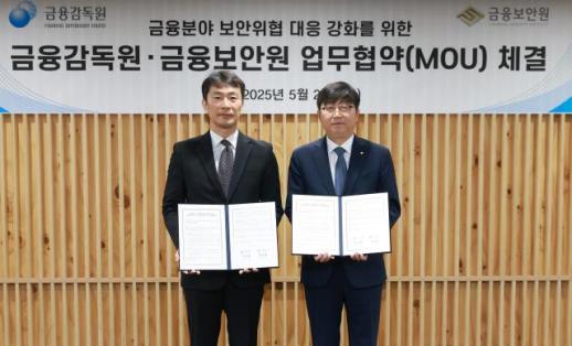금감원-금보원, 통합관제시스템 구축 나선다