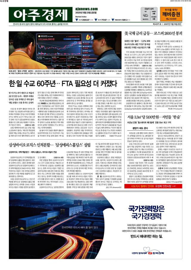 아주경제 1면