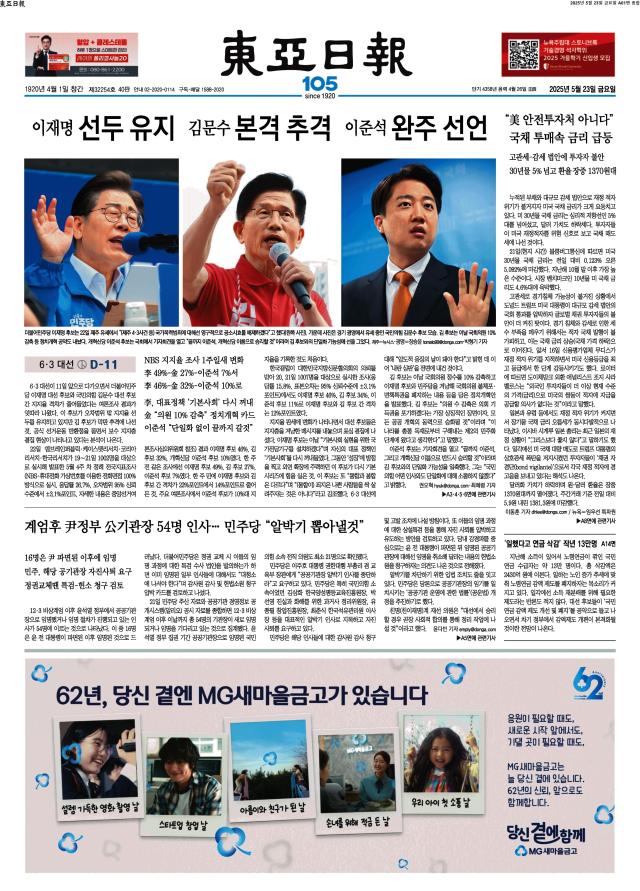 동아일보 1면