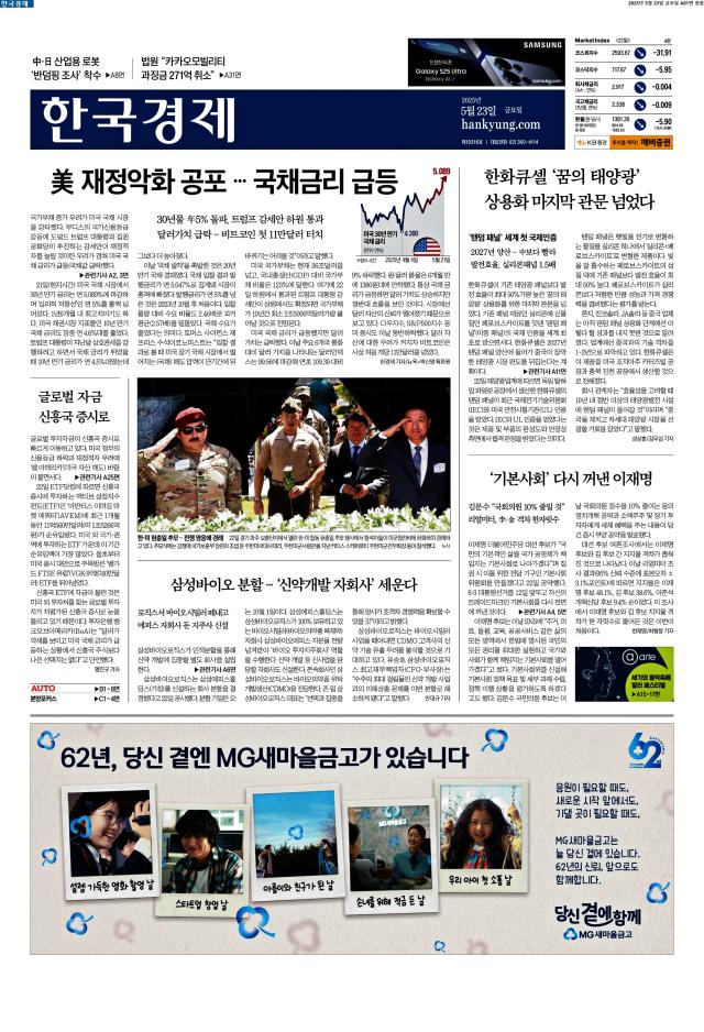 한국경제 1면