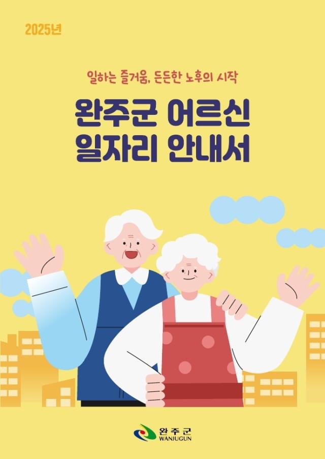 사진완주군