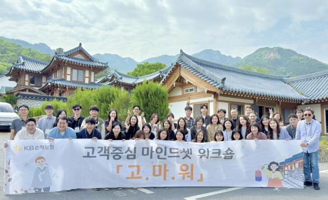 23일 고마워 교육 과정 8차수에 참석한 KB손해보험 직원들이 모여 기념촬영을 하고 있다