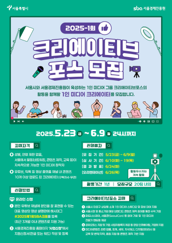 서울시 크리에이티브포스 모집 홍보물 사진서울시
