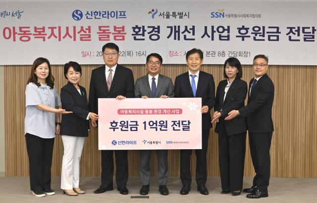 신한라이프가 지난 22일 아동복지시설 지역아동센터 돌봄 환경 개선을 위한 후원금 1억원을 서울시에 전달했다 사진신한라이프