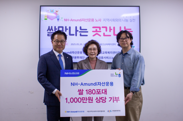 왼쪽부터 길정섭 NH-아문디자산운용 대표이사와 신필균 사무금융우분투재단 이사장 조용근 서울지역교육복지센터협의회 대표가 지난 20일 서울 용산복지센터에서 열린 쌀맛나는 곳간나눔 전달식에서 기념촬영을 하고 있다 사진NH-아문디자산운용