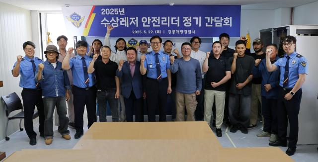 강릉해양경찰서가 수상레저 안전리더를 선정하고 간담회를 개최하고 있다 사진강릉 해경