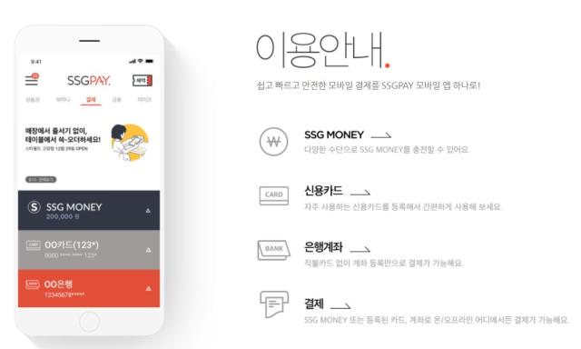 SSG닷컴이 간편결제 사업부인 ‘SSG페이’를 물적 분할해 ‘플래티넘페이먼츠’를 신설한다 사진SSG페이 홈페이지 캡쳐