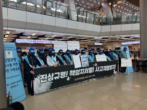 12·29 제주항공 여객기 참사 유가족들이 23일 김포공항에서 진상규명과 책임자 처벌을 촉구하고 있다 사진참사 유가족 대책위
