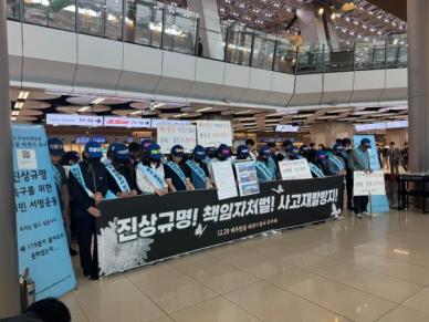 제주항공 참사 유가족 진상규명·처벌 우선…합의 종용 규탄