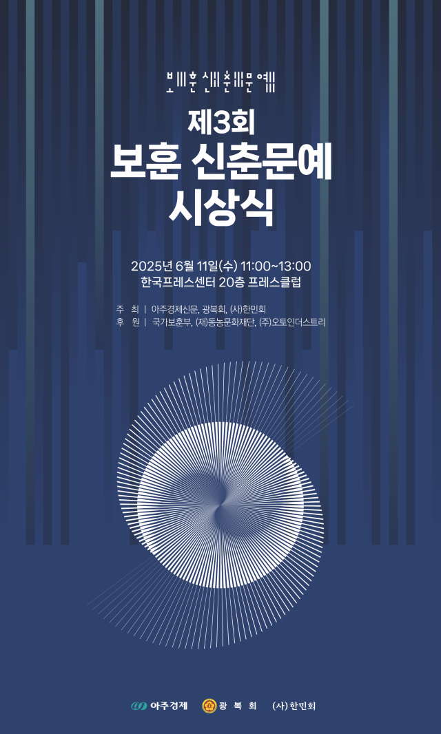 보훈신춘문예시상식 포스터 