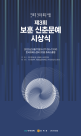 [사고] 내달 11일 제3회 보훈 신춘문예 시상식 개최