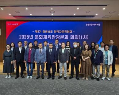 충남도, 문화·체육·관광 분야 발전 방향 논의