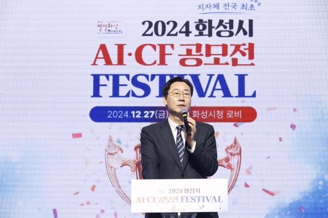 정명근 화성특례시장이 2024년 AI CF 공모전 별별화성 어워즈에서 AI 미래도시 화성의 비전에 대해 말하고 있다 사진화성시