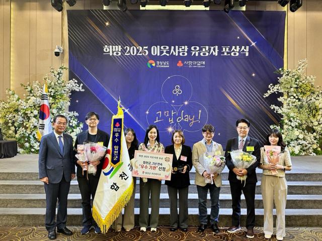합천군 희망 2025 이웃사랑 유공‘우수군’선정 사진합천군
