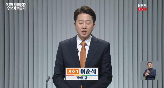 이준석 개혁신당 대선 후보 사진KBS캡쳐
