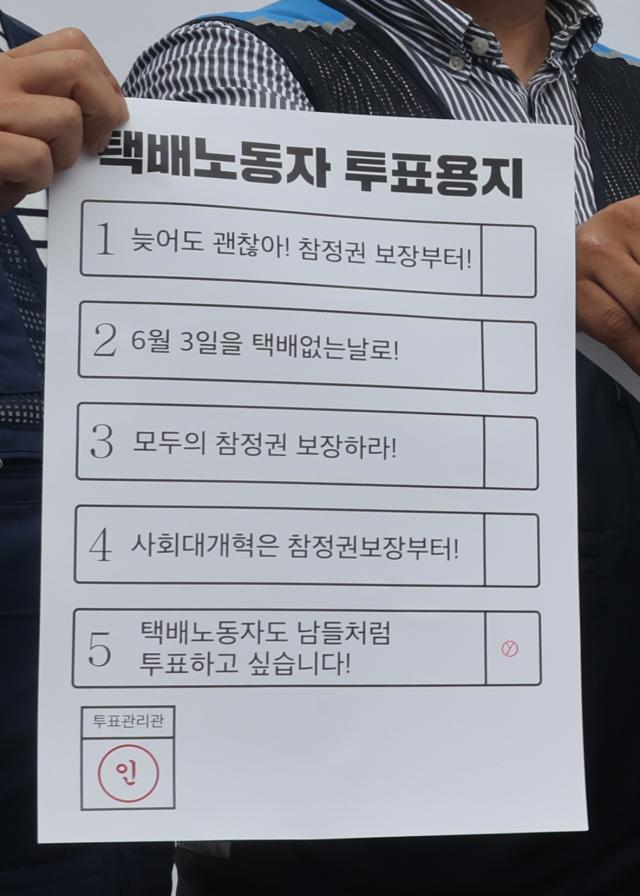 전국택배노조와 시민사회단체들이 지난 21일 서울 광화문광장에서 대통령 선거일인 6월 3일 택배없는 날 촉구 기자회견을 하고 있다 사진연합뉴스