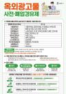 평택시, 옥외광고물 사전․폐업 경유제 강화 시행